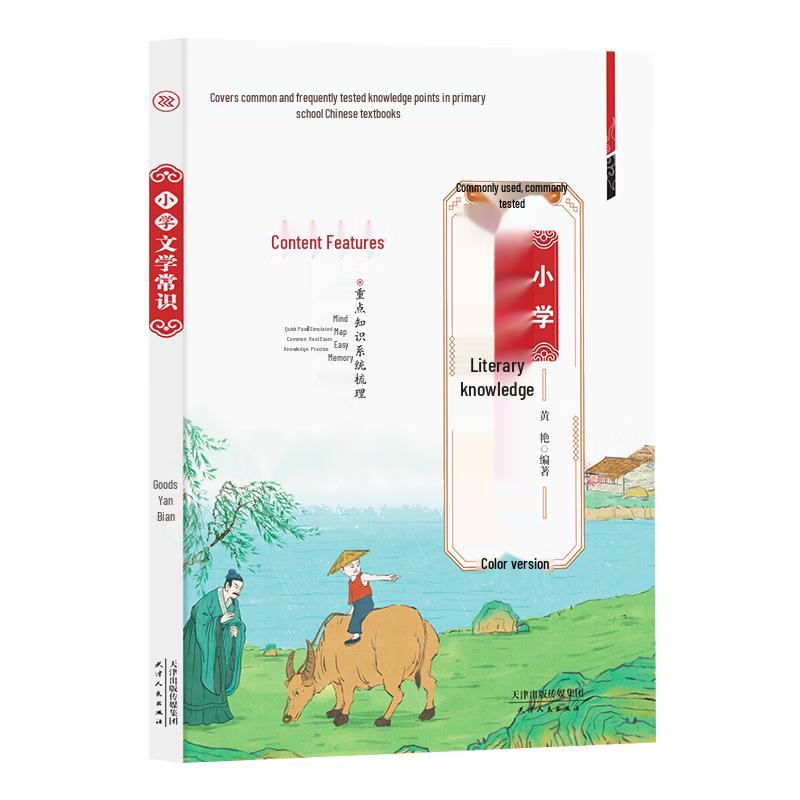 Illustrated Primary School Literature Guide