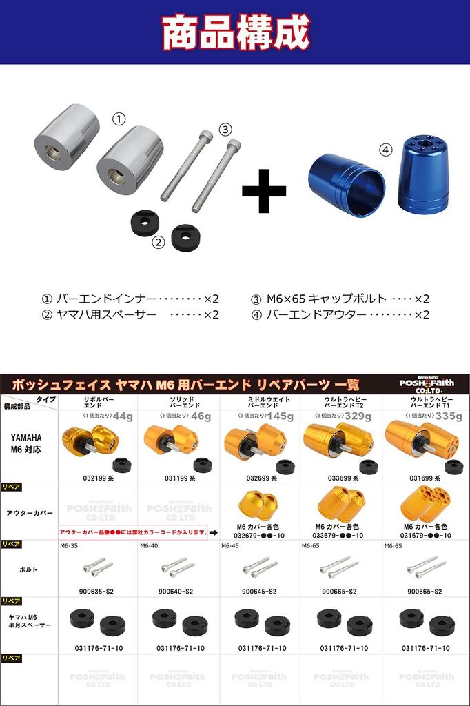 POSH FAITH Ultra Heavy Handlebar Ends, Made in Japan, for Yamaha OEM Handlebars, M6 Type, Blue, Compatible with YZF-R25 and Other Models, 031699-01-10