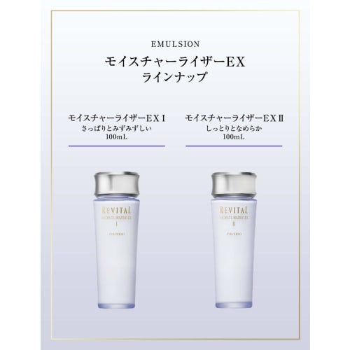 Shiseido Revital Moisturizer EXII (Moist)