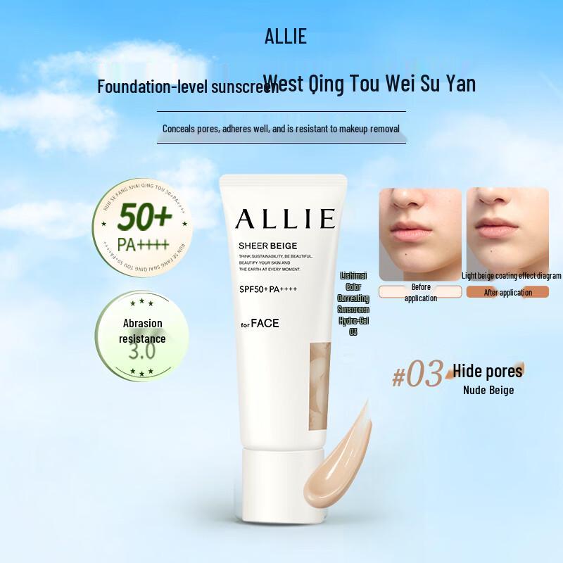 ALLIE Солнцезащитный гель Tone-Up UV SPF50+ PA++++