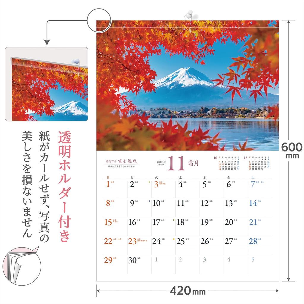 Kalendář Fotostudia Pouť na Fudži 2026 Kalendář s krajinou hory Fudži Obsahuje 12 tapet pro chytré telefony Nástěnný [Průhledný držák, 300x420]