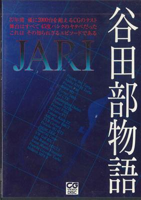 DVD MOVIE - Yatabe Monogatari NONE NIGENSHA Japan Movies & DVD Used