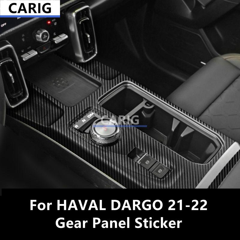 

Для HAVAL DARGO 21-22 наклейка на панель передач модифицированная защитная пленка из углеродного волокна для салона автомобиля аксессуары