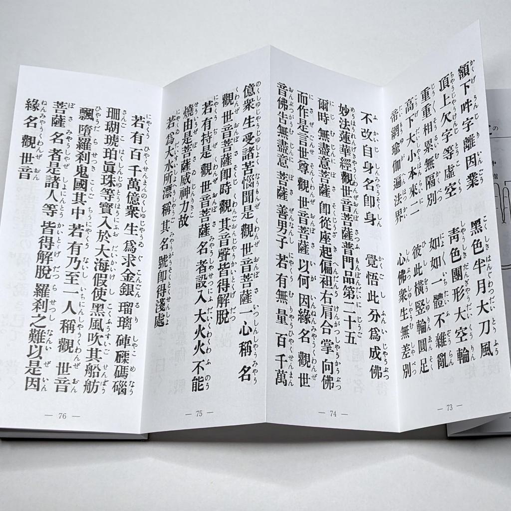 Irotan Hardcover Sammlung der Geheimen Shingon Sutras, Sutra Buch, Damast Einband, Shingon Sekte