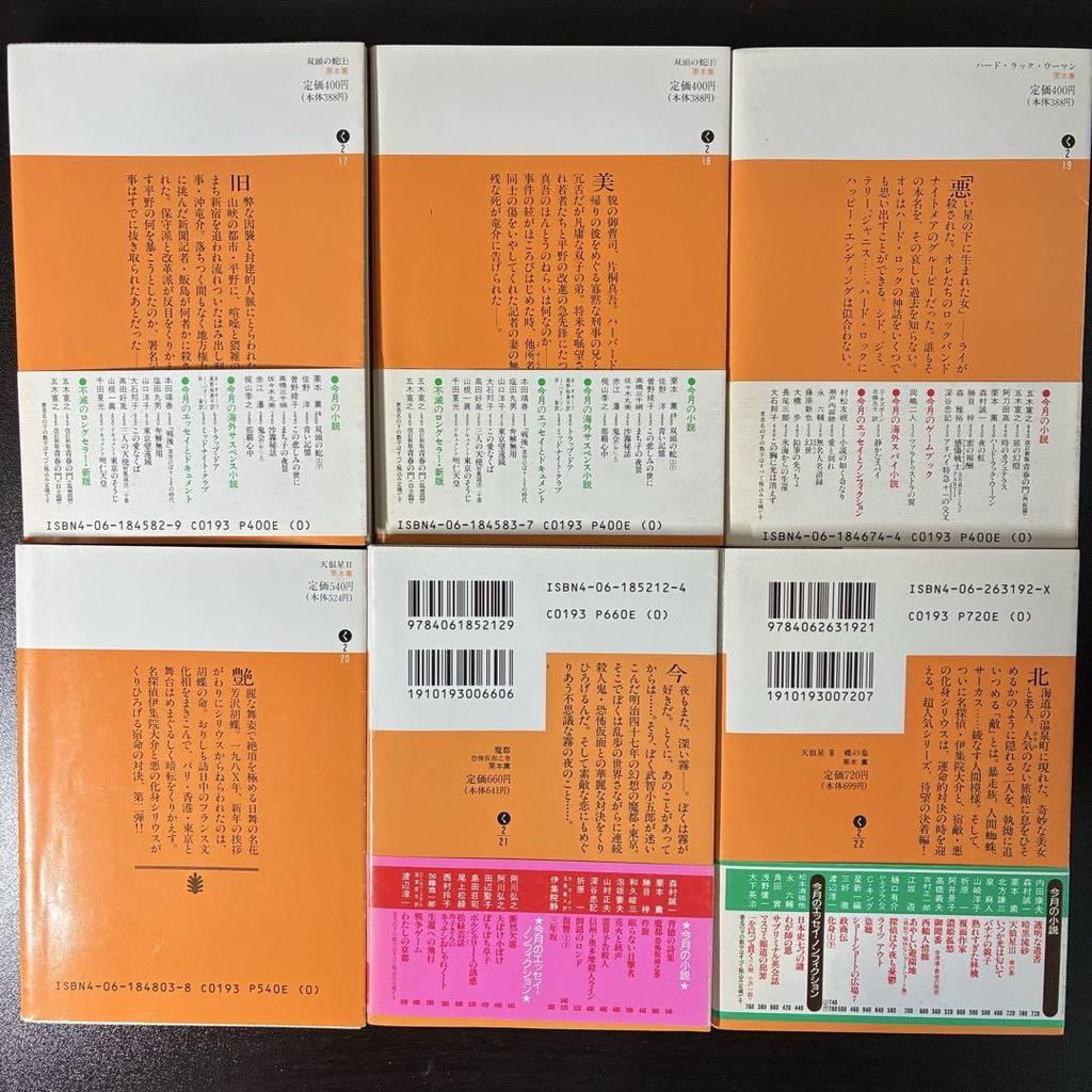 [USED] Kaoru Kurimoto Kodansha Bunko Collection of Works, 26 Volumes