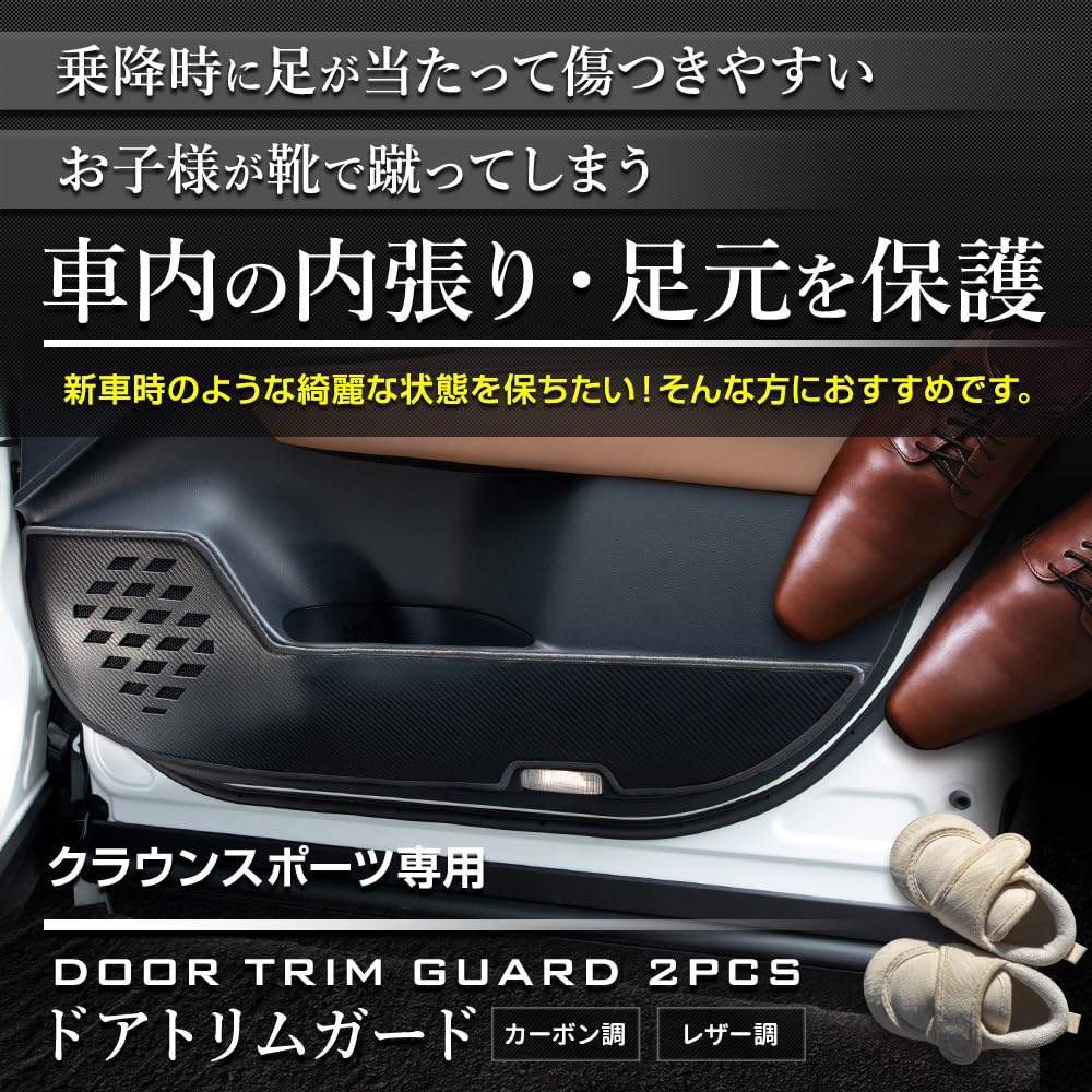 YOURS Crown Sport Door Trim Guards Kick Custom Sewn in Protects against Scratches and Custom Instrument Panel Console Protector for S (2-Piece Set)