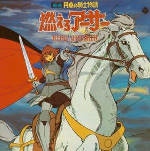 ANIMEX 1200 Serie 76 Suite Die Geschichte der Ritter der Tafelrunde: Verbrenne Arthur