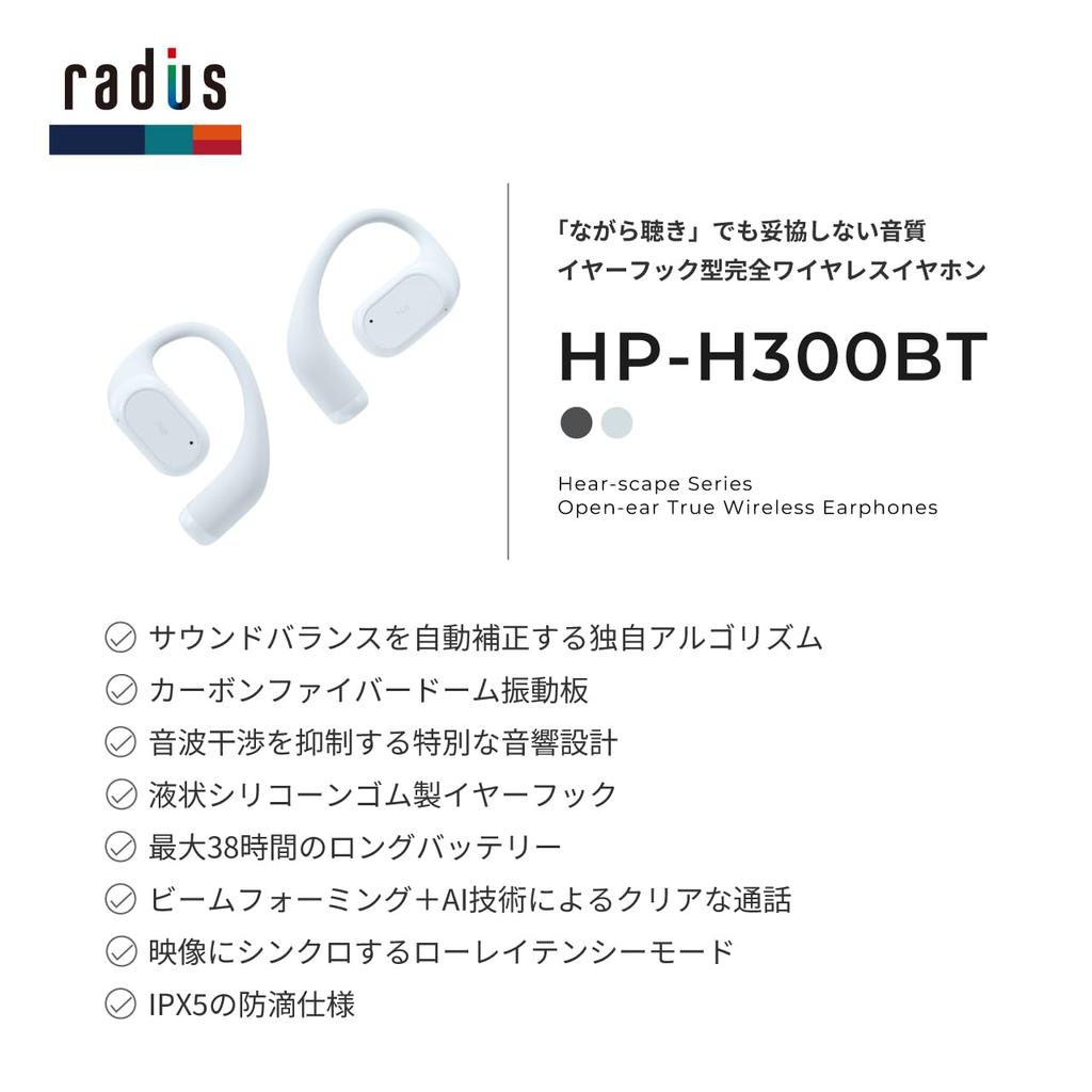 Radius HP-H300BT True Wireless Earphones: Hear-scape Series Bluetooth-enabled, earhook type, for listening while doing other things, doesn't block