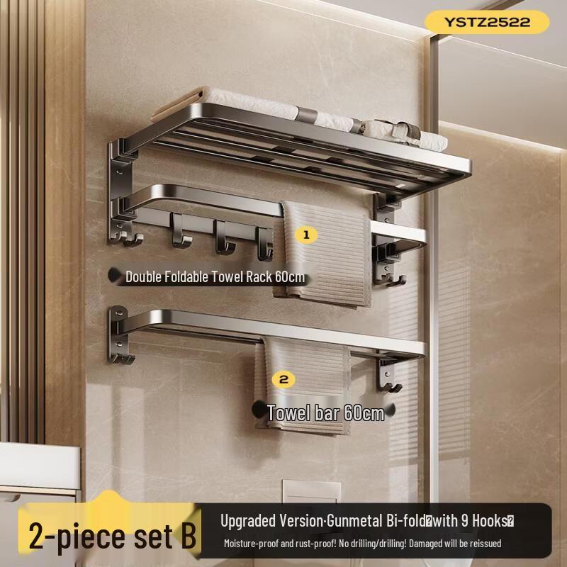 Handun No-Punch Space Aluminum Towel Rack Set