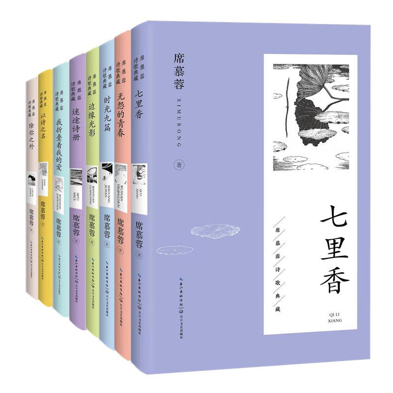 Xi Murong Poetry Collection - 8-Volume Set