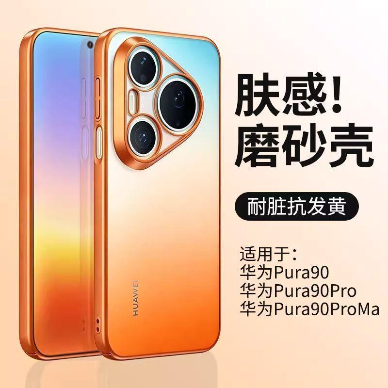 Applicable To Huawei Pura90ProMax Mobile Phone Case Mate80 Metal Texture m80Pro Electroplating Matte 70 Heat Dissipation