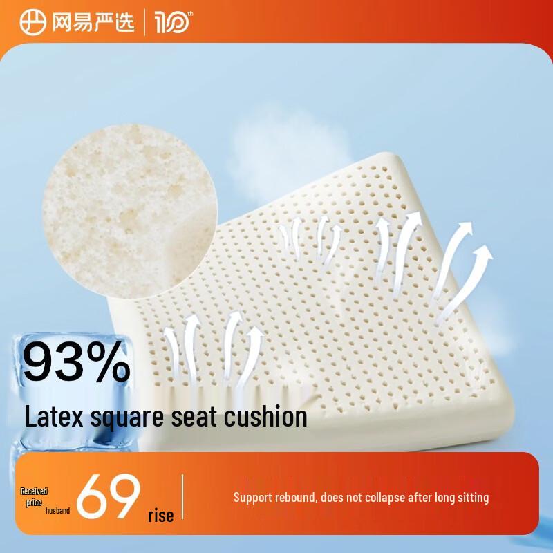 NetEase Yanxuan 93% Natural Latex Seat Cushion 44*44*4cm