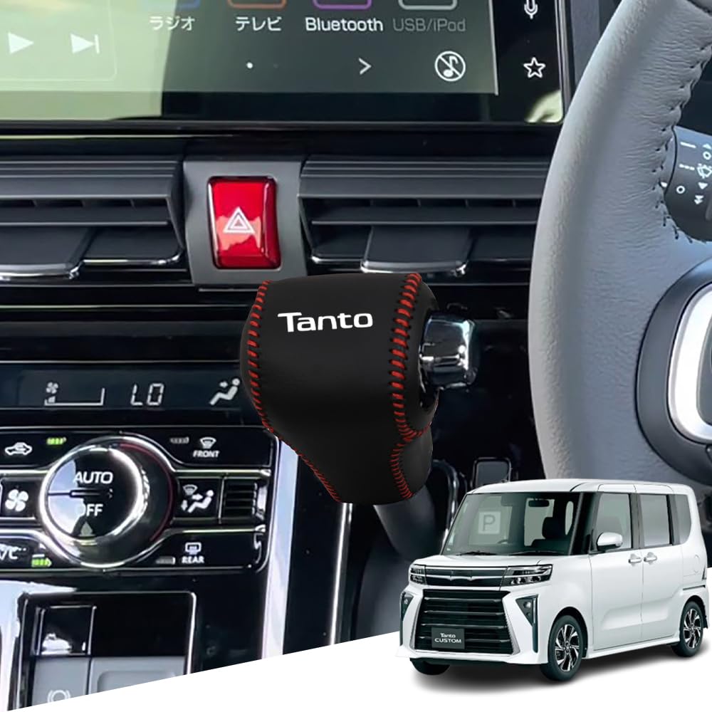 

Hearsheng Накладка на ручку КПП из натуральной кожи для Daihatsu New Tanto и New Tanto Custom и серии LA650 2019 Custom Interior Защищает от легкого