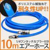 DRIVEWORLD Air Hose, Polyurethane, Maximum Working Pressure 2.0 MPa, 10m (Total Length), 10mm (Outer Diameter), 6.5mm (Inner Diameter), for Air Compre