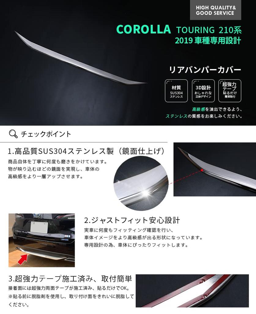 BM Toyota Corolla Touring Rear Bumper Cover Stainless Mirror Custom 1 4826 (210 Series) Protector, Garnish, Scratch-Resistant, Steel, Finish,