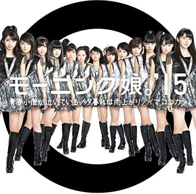 CD MORNING MUSUME. 15  Seishunkozouganaiteiruyuugurehaame EPCE7089 Zetima 2014 Japan ObiJapanese PopRock Used