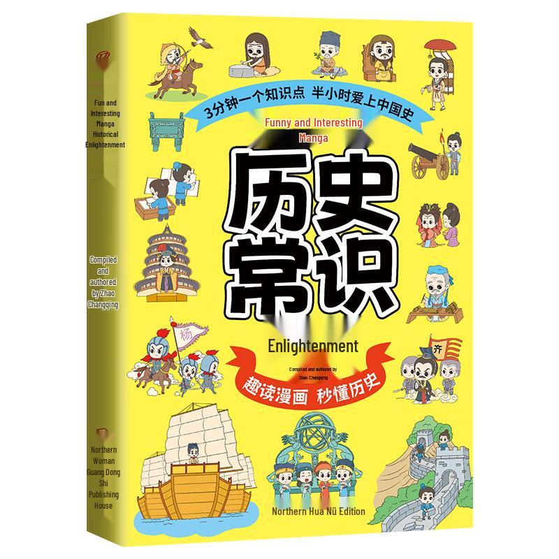 Children s Illustrated Fun History & Common Sense Book