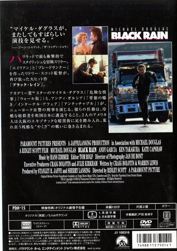 Black Rain [DVD]