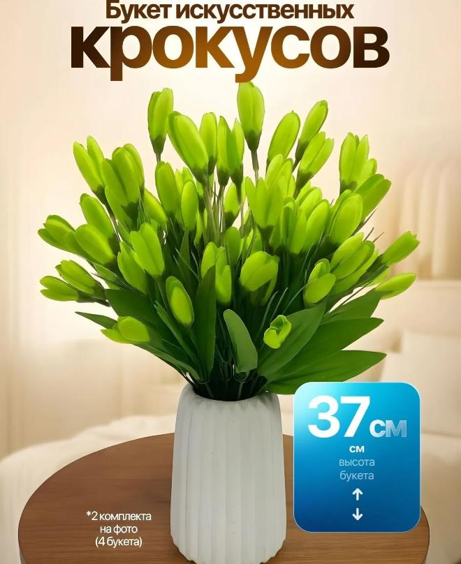 

Искусственные букеты цветов, Вазы для гостиной, Декорации для цветочных композиций One Size зелёный