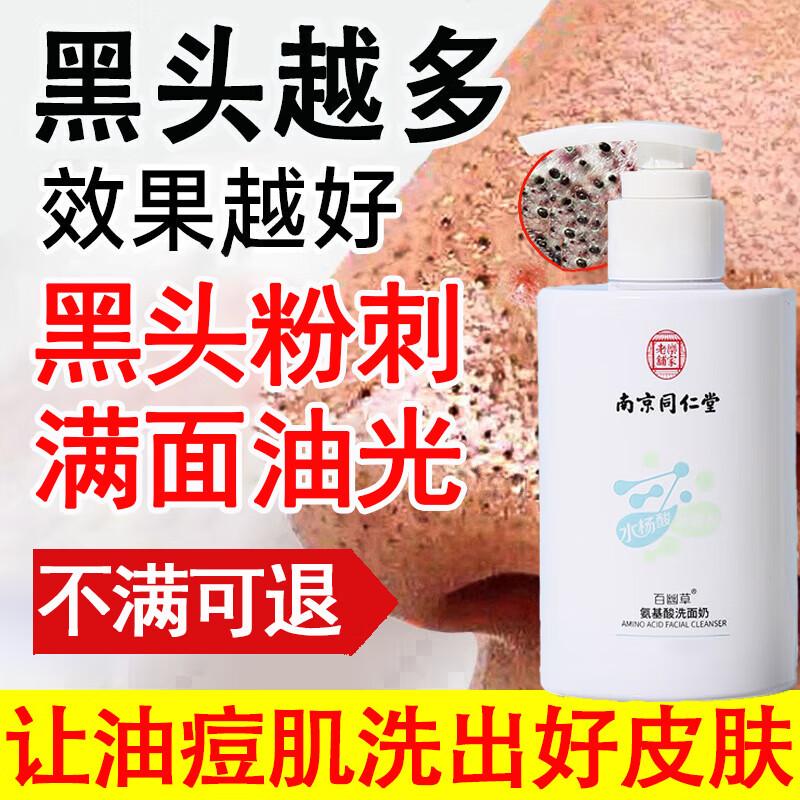 Tong Ren Tang Amino Acid Deep Cleansing Facial Cleanser