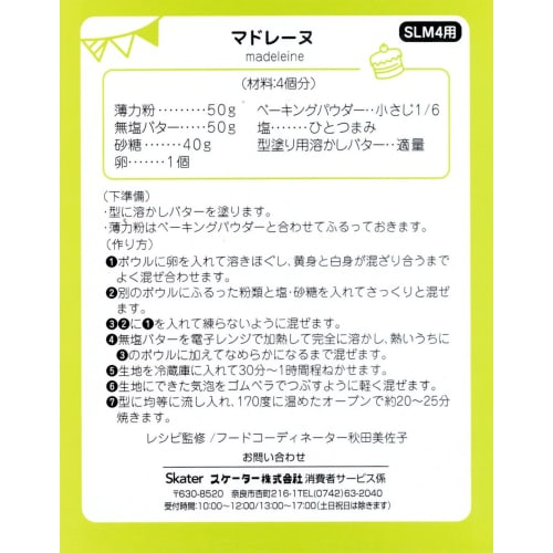 Skater Silicone Mini Madeleine Mold, Cake Mold, Disney Mickey Mouse Design (SLM4-A)