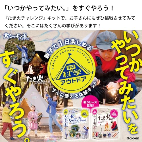 Gakken Science Outdoor Bonfire Challenge (Ages 6 and up) Q750896