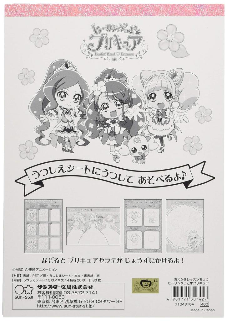 Sunstar Stationery Healing Good Pretty Cure Drawing Lesson Book 7104310A