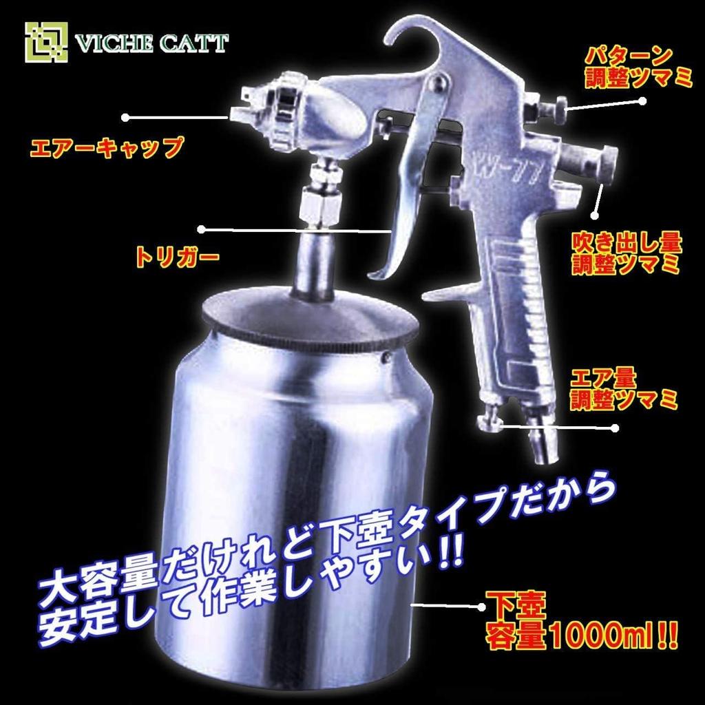 VICHE CATT Air Paint Spray Gun, Suction Feed Type, W-77, Nozzle Diameter 2.0-3.0 mm, Tank Capacity 1000 ml, Bottom-Type, Stainless Steel, Painting Too