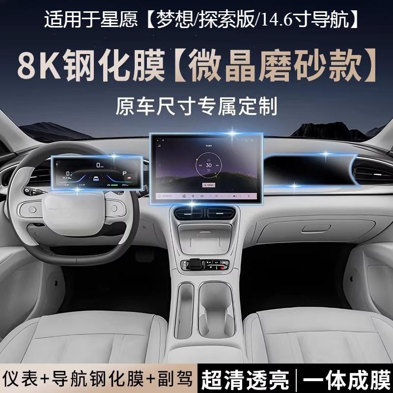 For Geely Xingyuan Screen Tempered Film Central Control trument Navigation Protection Film Interior Modification Supplies