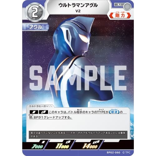 BP02-060 Ultraman Agul V2 (U) [2nd Edition] Pack: Raging Red and Blue