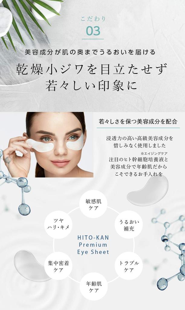 STAY FREE Premium Eye Sheet 60P Human Stem Cell Cultured Serum Eye Sheet Mask HITO-KAN (3 packets)