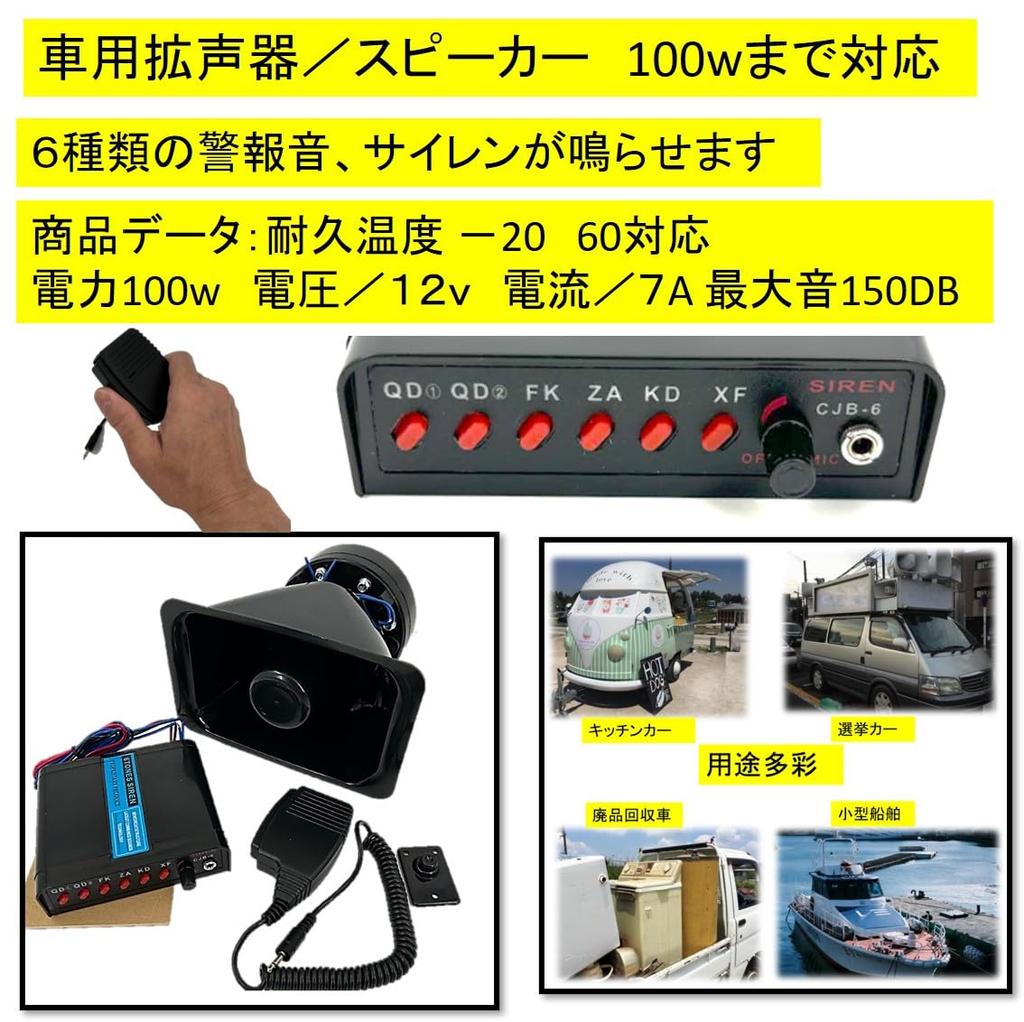 S TS Loudspeaker for Cars, Vehicles, and Marine Use, 12V 100W 7A 150DB, with Microphone and Amplifier, 6 Siren Types, and High Volume