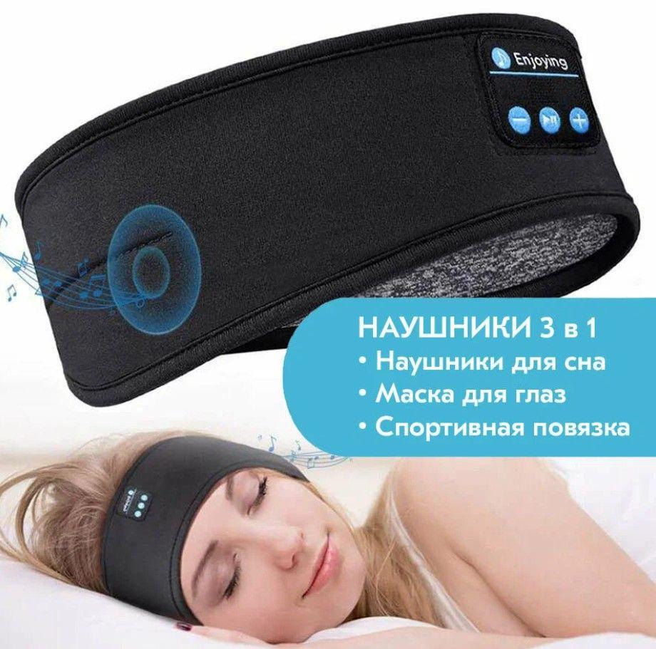 Xiaomi Sleep Mask чёрный
