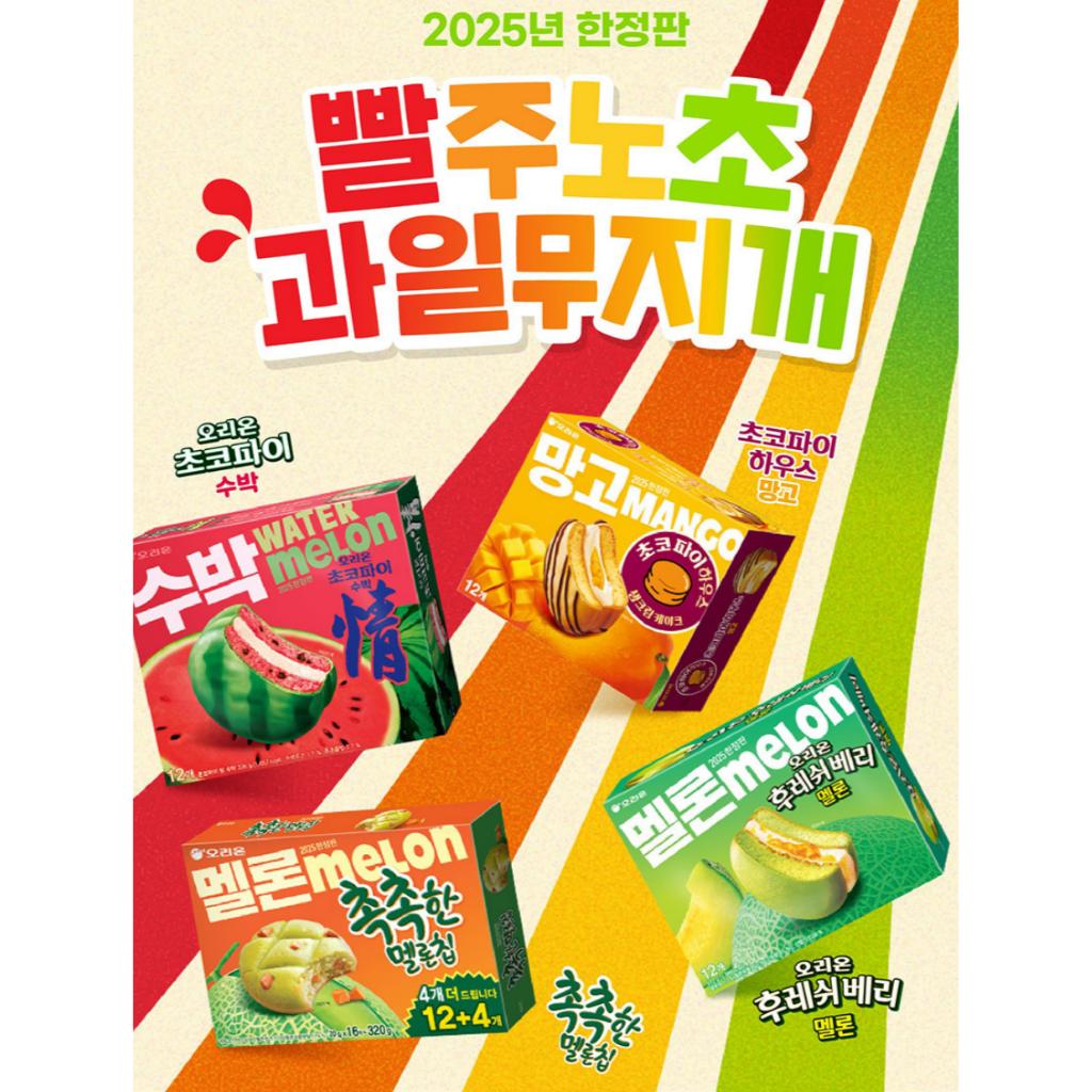 Orion Fruit Snack 4Types (2025 Limited Edition)