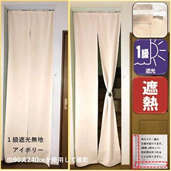 Ladenvorhang für Treppen und Hintertür 1 Licht Breite 90cm x Länge 240cm [Stoff Nunoya] [Elfenbein] (beige) [Klassenblockierung] [1 Stück]]