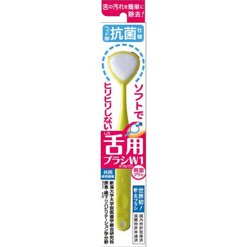 Tongue Brush W1 Antibacterial Type Yellow