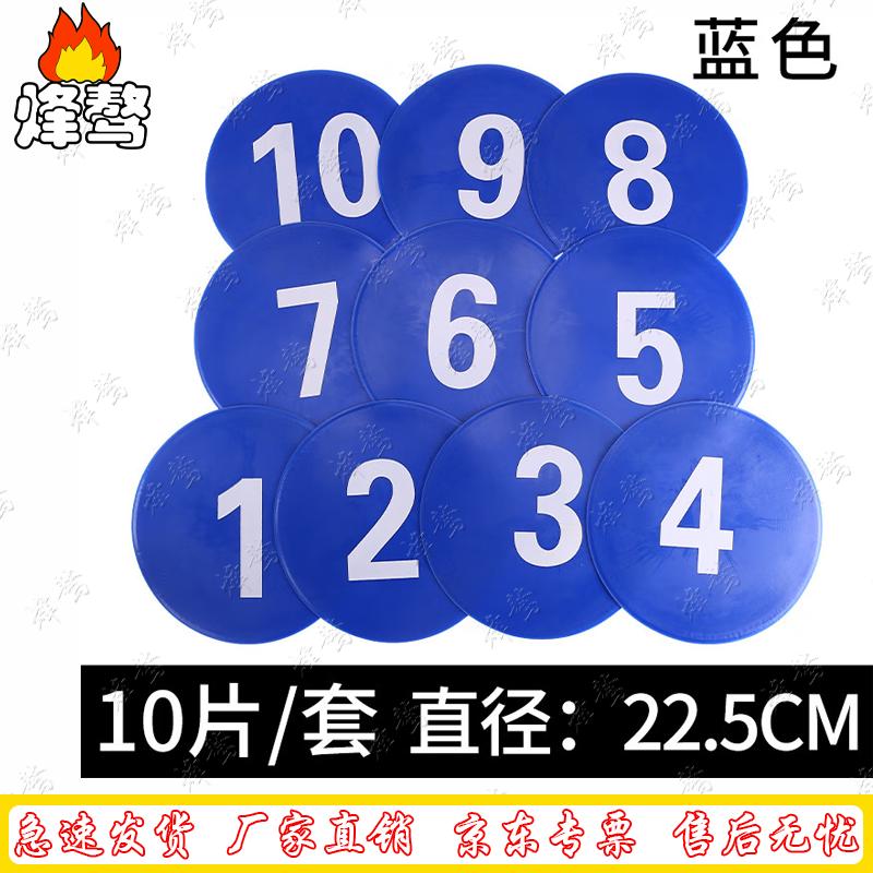 Football Training Number Marker Disc Set