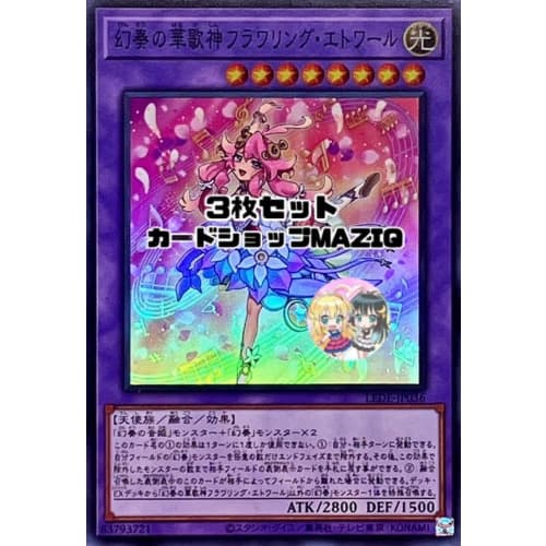 [Set of 3] Yu-Gi-Oh! Cards: Flowering Etoile, the Illusionary Flower Song God [Super] LEDE-JP036