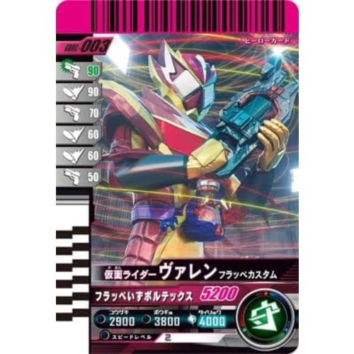 

Ganbaride Legends GBRC-003 Valen Frappe Custom [Ganbaride Chronicle]