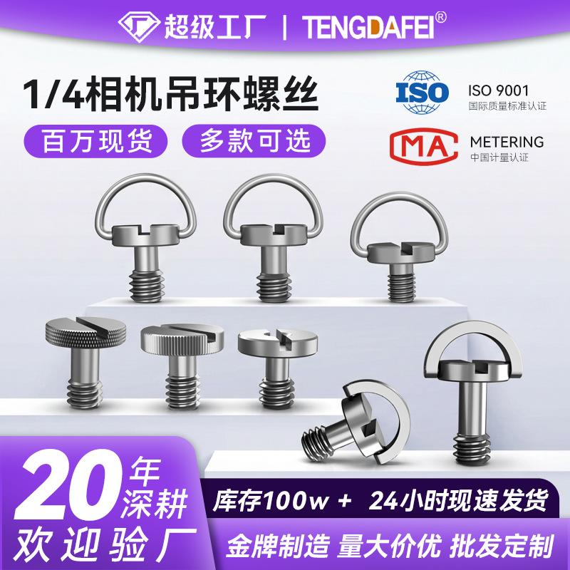 M4 Hand-Tightened Quick Release C-Ring Screw in Stainless Steel/Nickel-Plated Carbon Steel with Display Base for Large Remote Controls