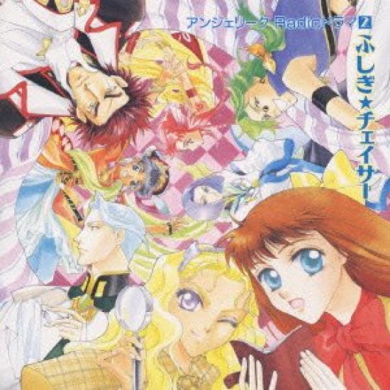 Angelique Radio Drama 2 ~Mysterious Chaser~