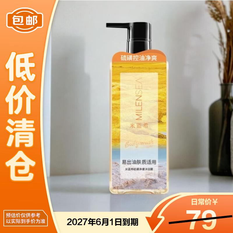 Milensea Sulfur Purifying Shower Gel