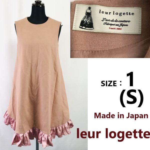 

Б/У/Сделано в Японии leur logette Платье без рукавов длиной до колена Женское 1 S Светло-розовое платье с юбкой с оборками