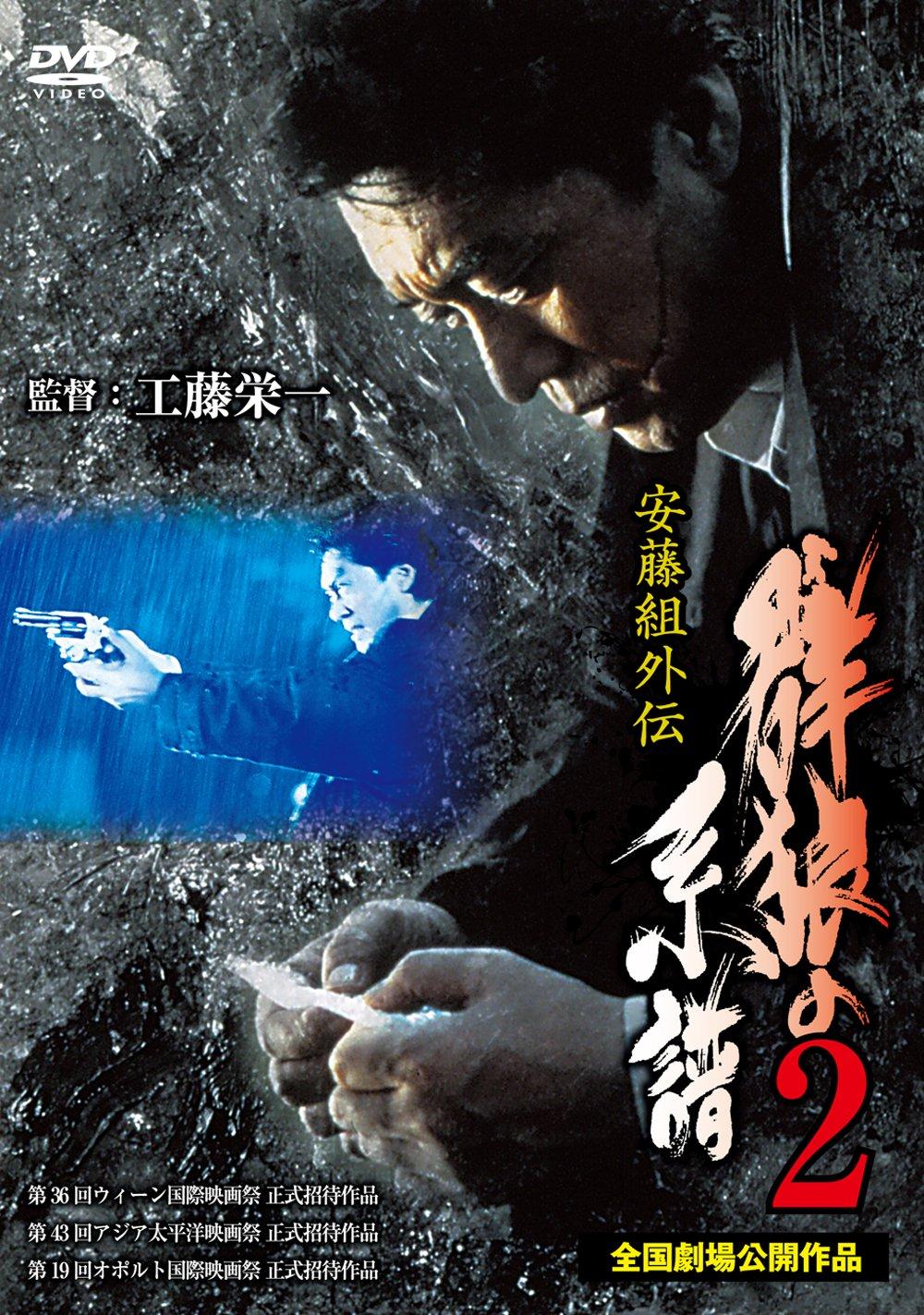 

Гайден Гунро но Кейки 2 Андо-гуми [DVD]