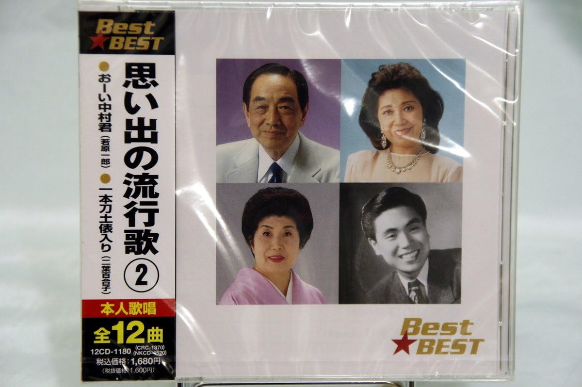 

CD VARIOUS Best BEST Omoide no ryukouka 2 12CD1180 Japan ObiJapanese PopRock Used