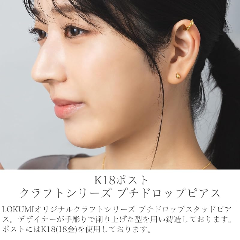 LOKUMI Earrings Made In Japan 18k Gold K18 Post K18 Compatible with Metal Allergies Petit Drop Craft Series Ladies Simple Smaller Small Size Extremely