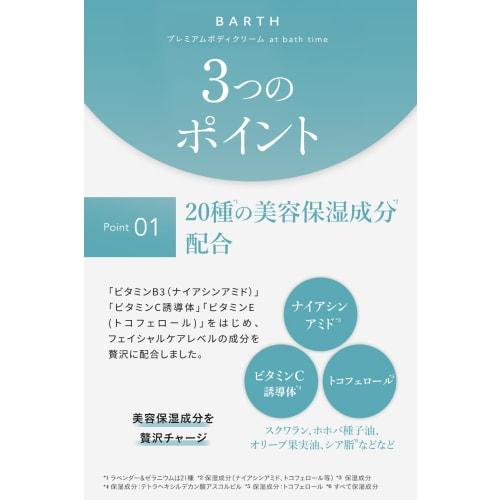 BARTH Premium Body Cream (300g x 1, lavender & geranium)