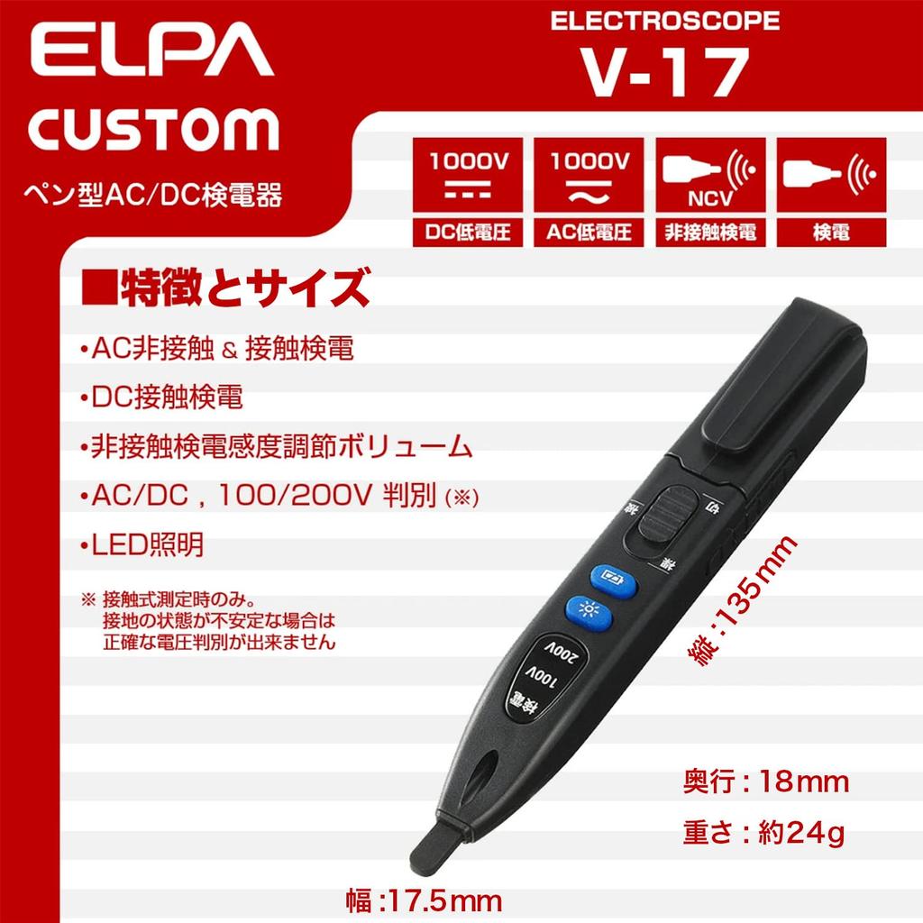 ELPA Voltage Pen Contact and with LED Light and Voltage Detection Function V-17 Tester, Type, 7V-1000V, Non-Contact,