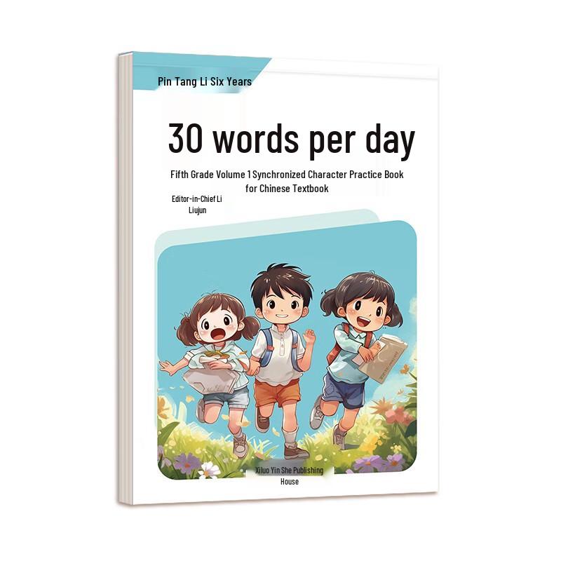 Liupintang Daily 30-Character Chinese Calligraphy Practice Book Grade 5, Semester 1