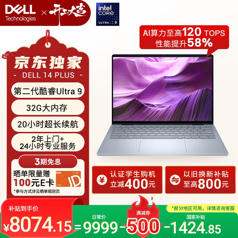 Dell 14Plus AI Office Laptop (CN version) 14-inch